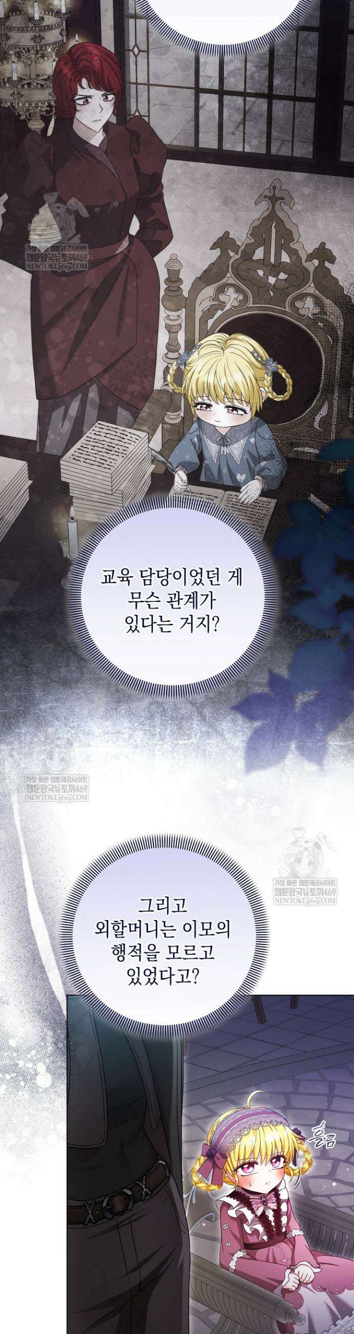 검은 머리 아빠는 거두는 게 아니다 36화 41