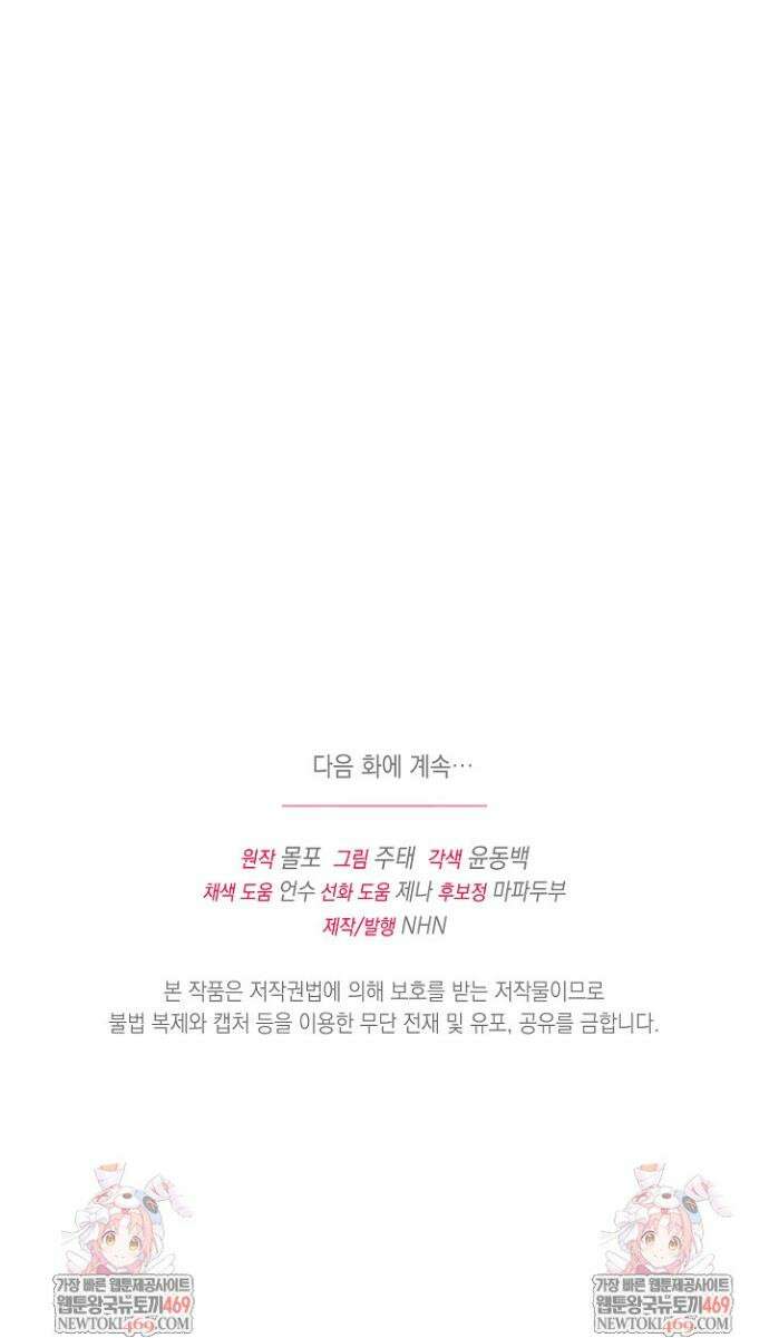 검은 머리 아빠는 거두는 게 아니다 36화 45