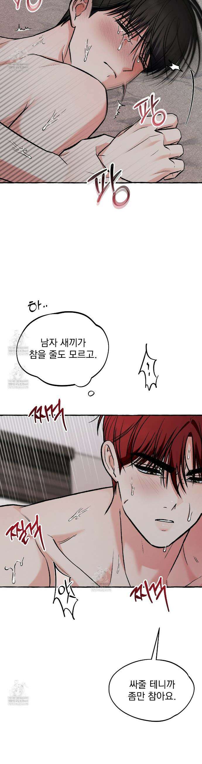 언로맨틱 오피스 12화 8