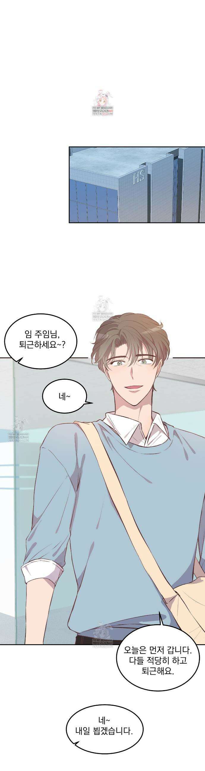 도와줘요, 아저씨! 특별 외전 1화 1