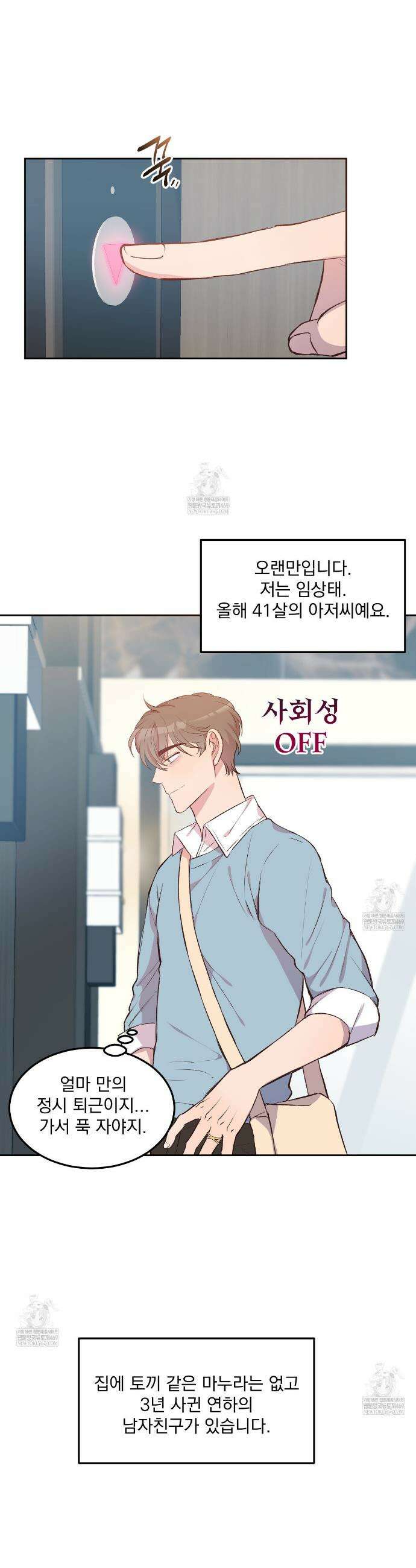 도와줘요, 아저씨! 특별 외전 1화 2