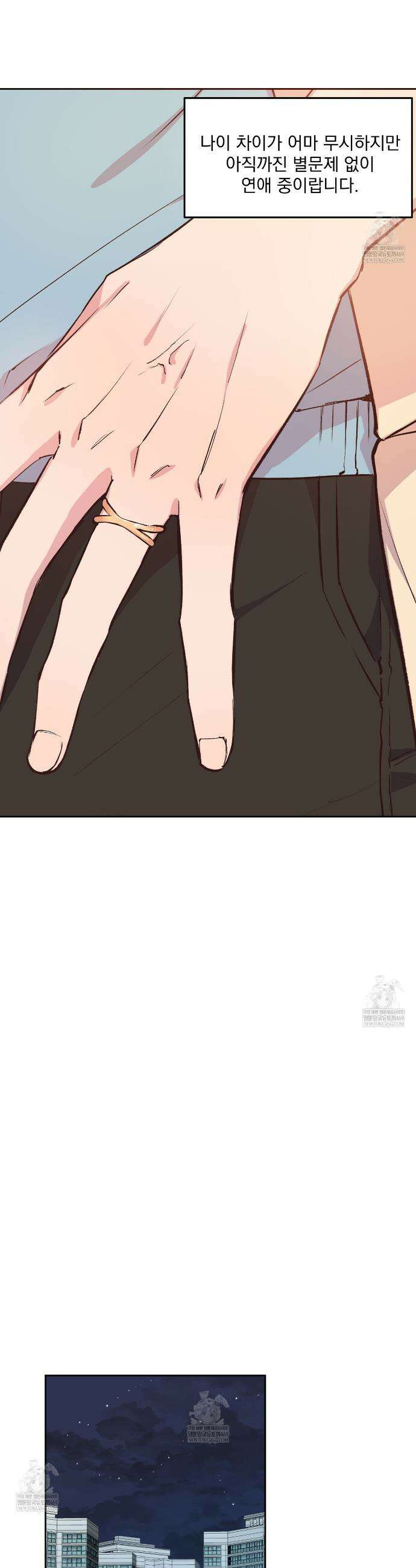 도와줘요, 아저씨! 특별 외전 1화 3