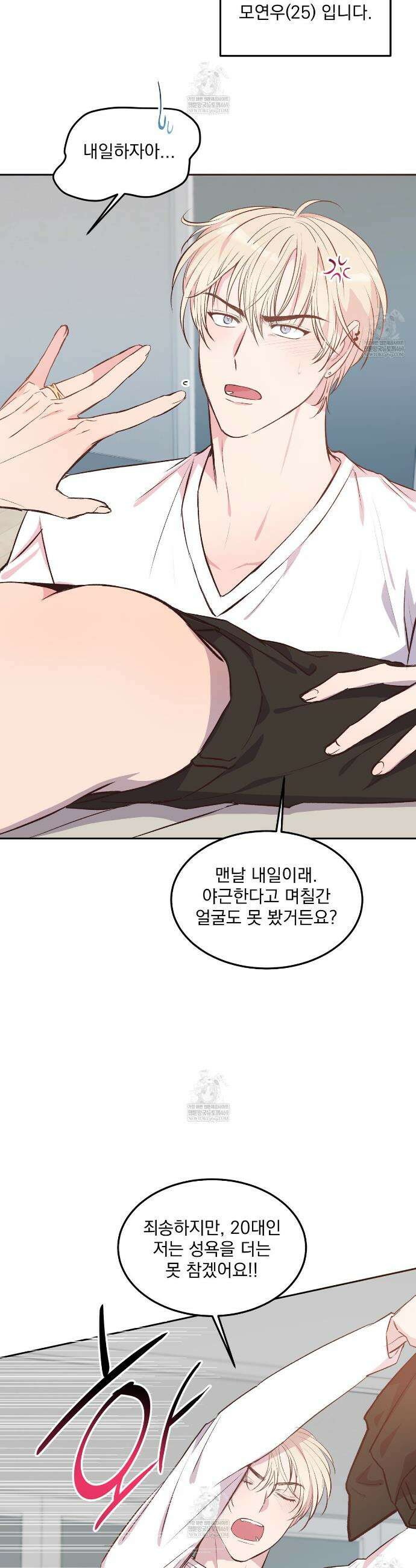 도와줘요, 아저씨! 특별 외전 1화 6