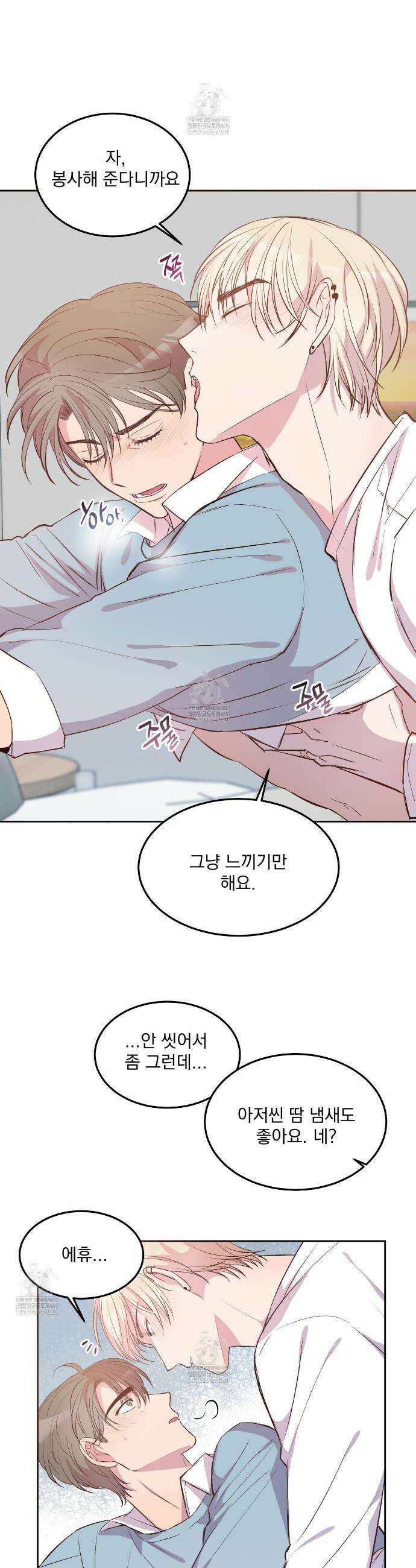 도와줘요, 아저씨! 특별 외전 1화 8