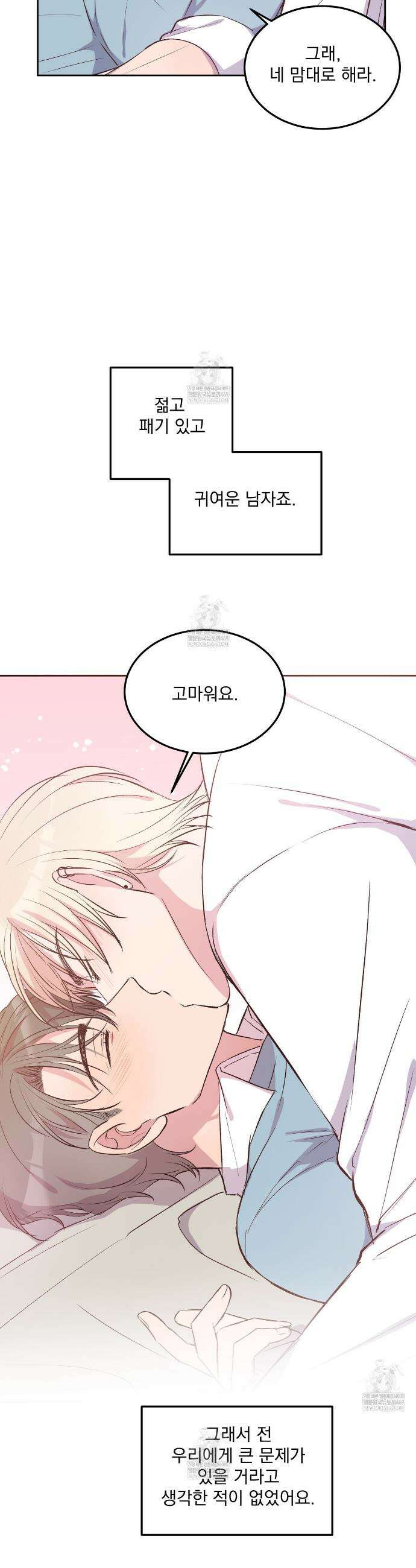 도와줘요, 아저씨! 특별 외전 1화 9