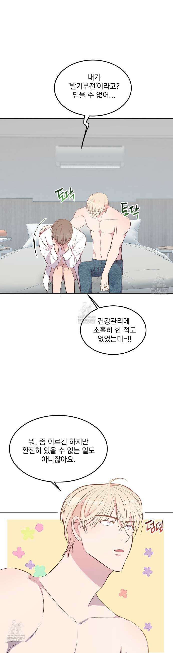 도와줘요, 아저씨! 특별 외전 1화 13