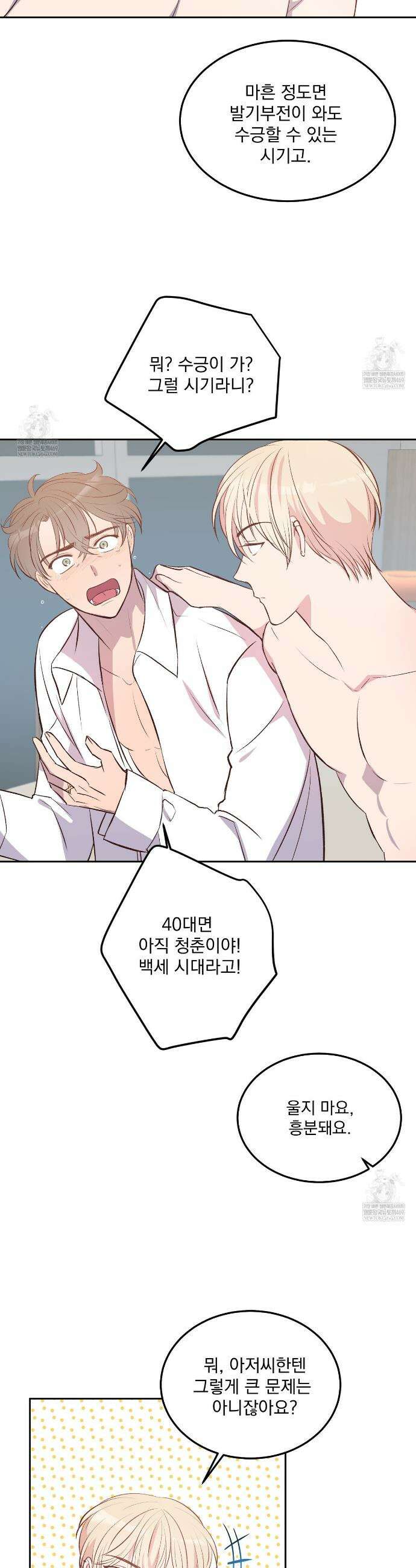 도와줘요, 아저씨! 특별 외전 1화 14