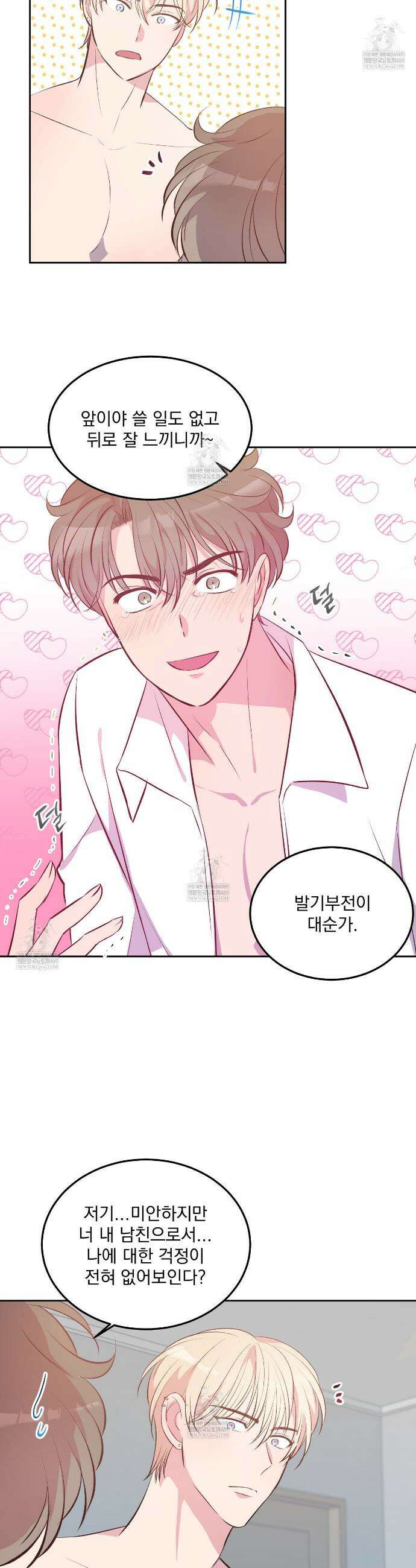 도와줘요, 아저씨! 특별 외전 1화 15