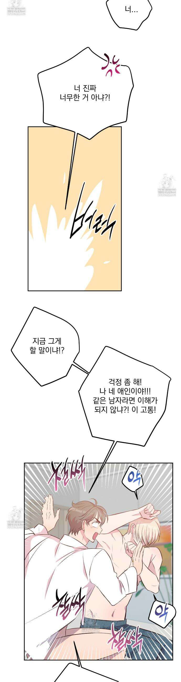 도와줘요, 아저씨! 특별 외전 1화 17