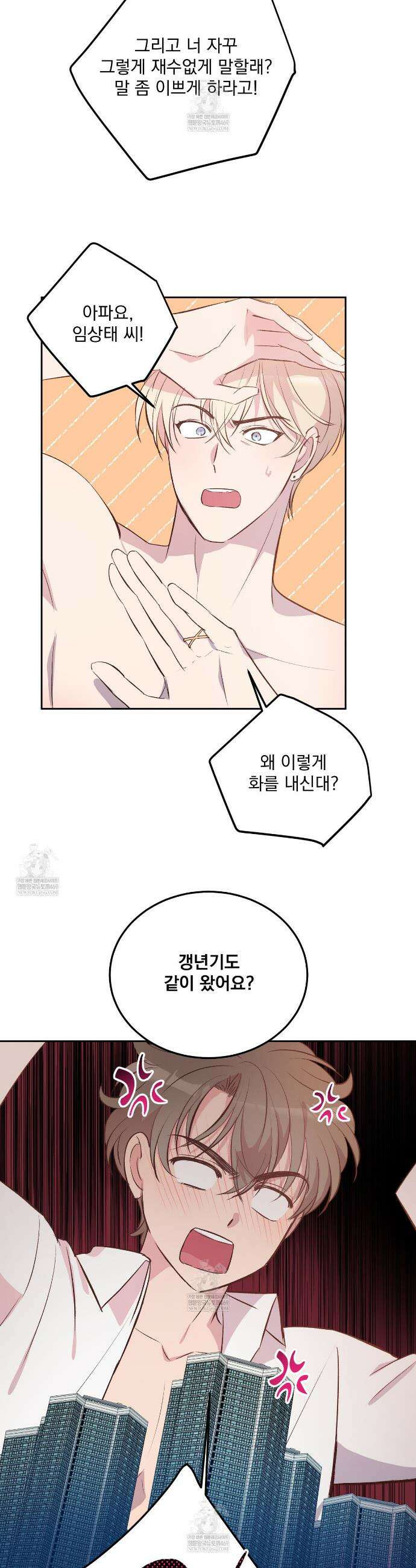 도와줘요, 아저씨! 특별 외전 1화 18