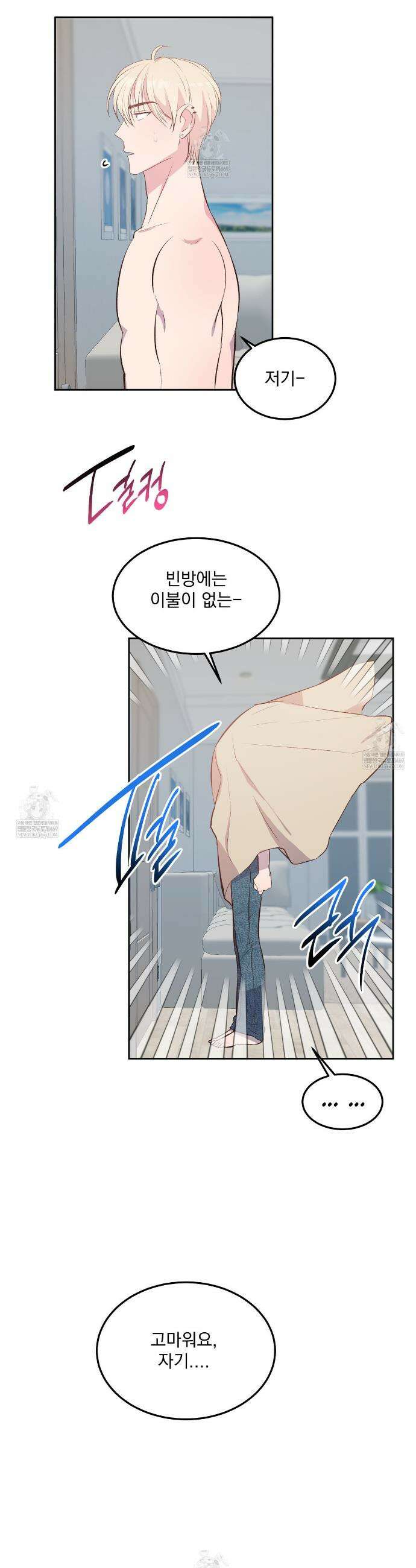 도와줘요, 아저씨! 특별 외전 1화 20