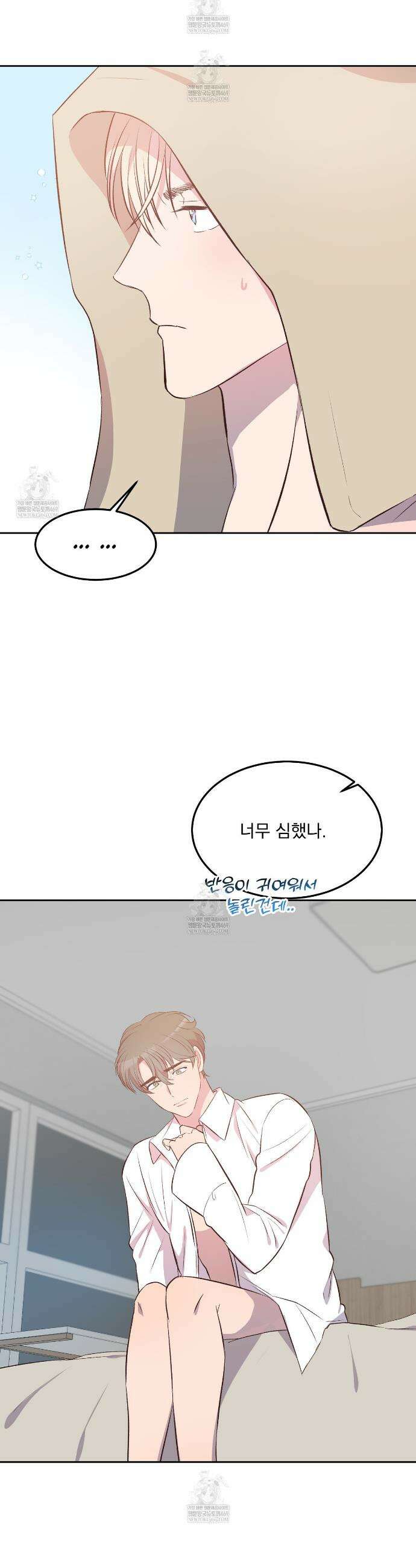 도와줘요, 아저씨! 특별 외전 1화 21
