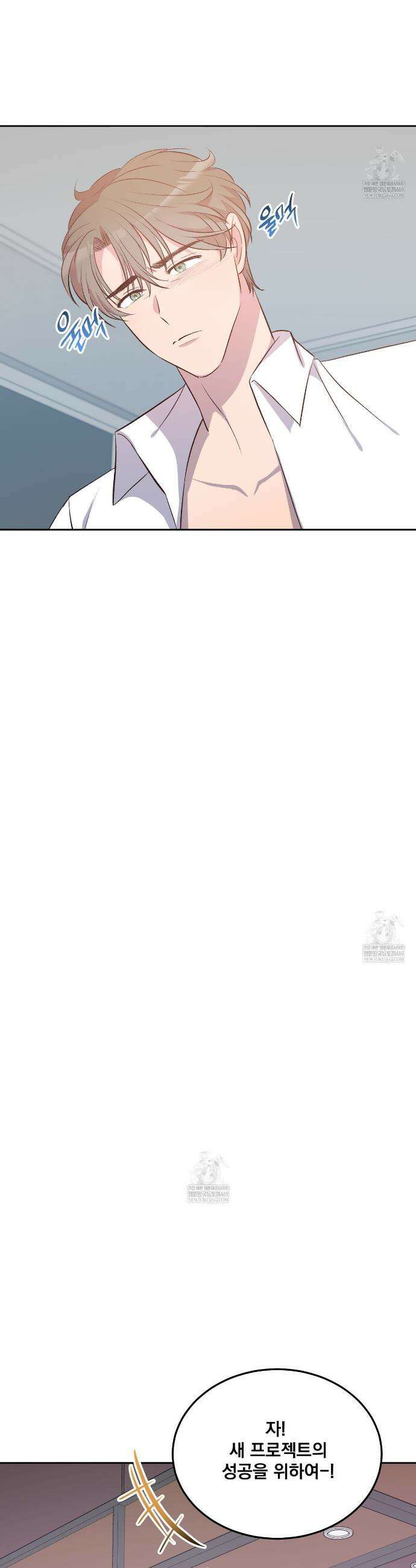 도와줘요, 아저씨! 특별 외전 1화 22