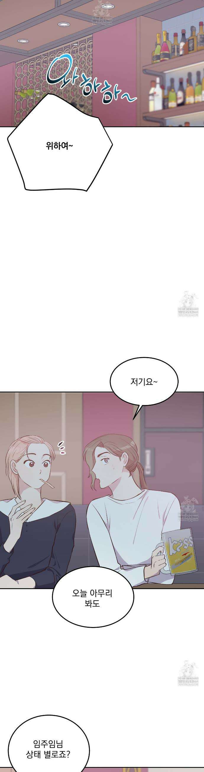 도와줘요, 아저씨! 특별 외전 1화 23