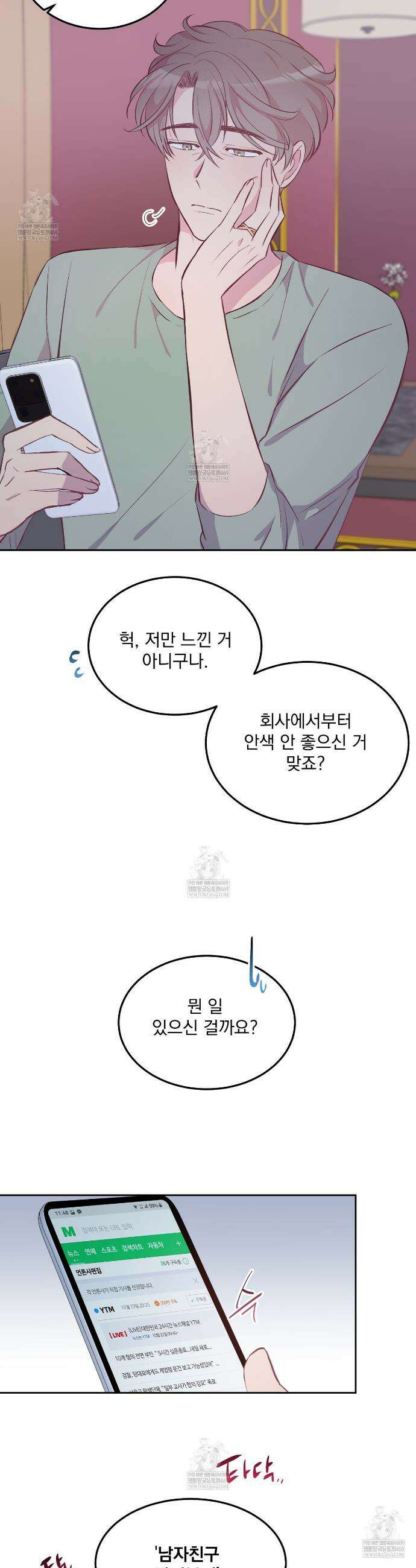 도와줘요, 아저씨! 특별 외전 1화 24