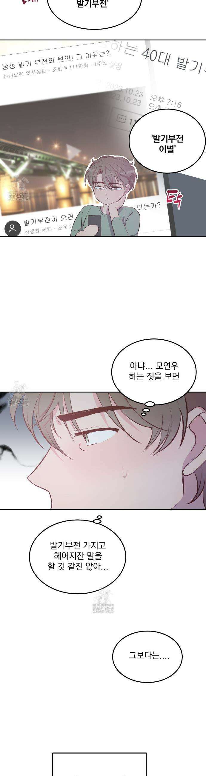 도와줘요, 아저씨! 특별 외전 1화 25