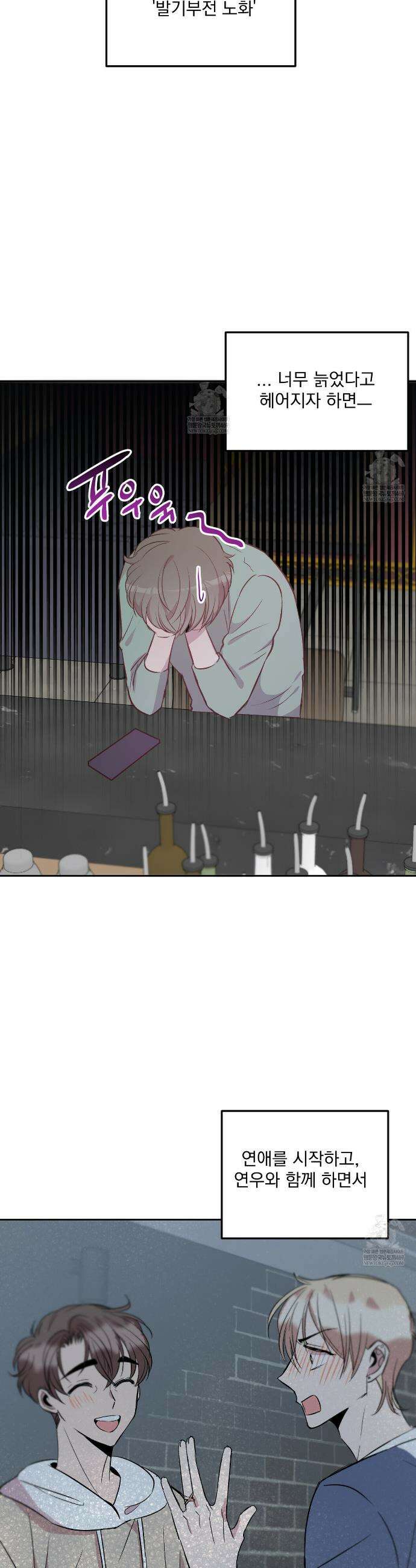 도와줘요, 아저씨! 특별 외전 1화 26