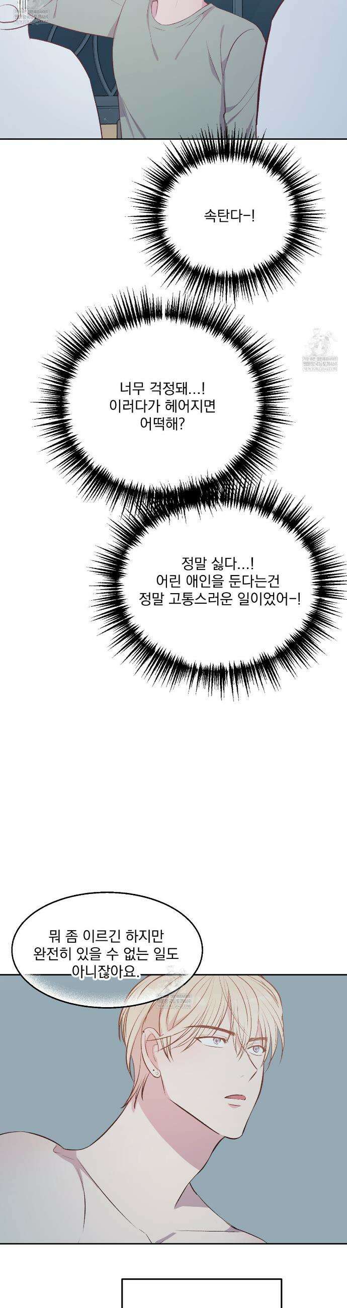 도와줘요, 아저씨! 특별 외전 1화 29