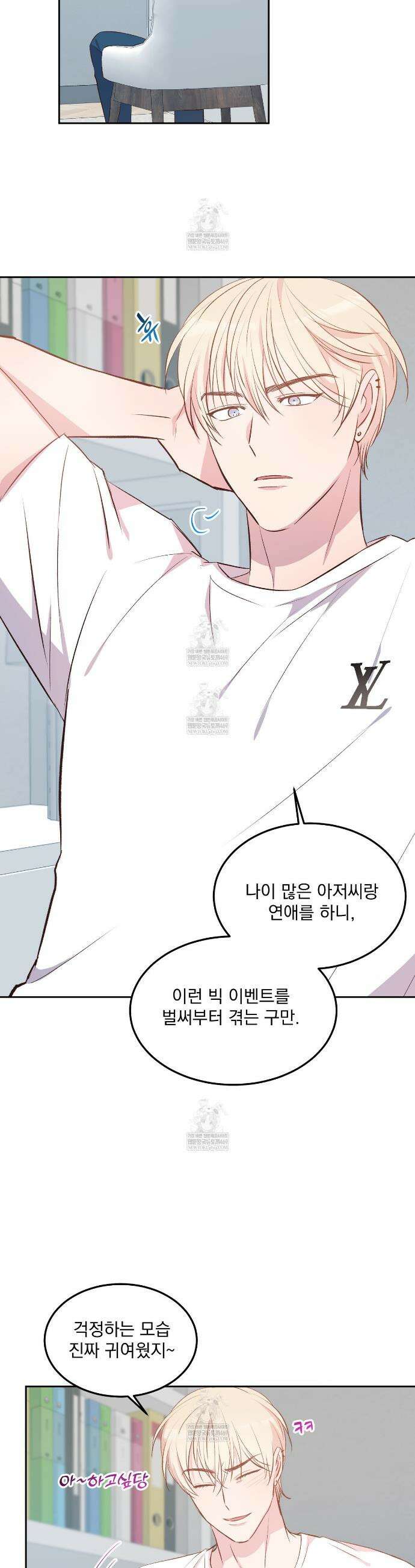 도와줘요, 아저씨! 특별 외전 1화 32