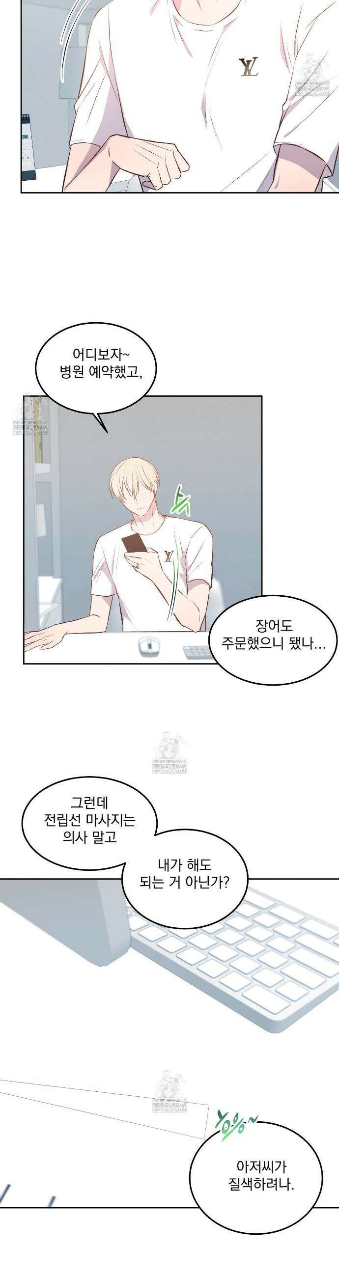 도와줘요, 아저씨! 특별 외전 1화 33