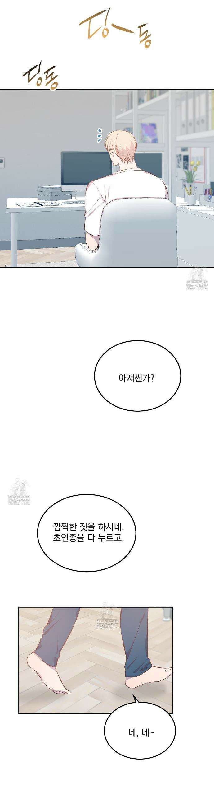 도와줘요, 아저씨! 특별 외전 1화 34