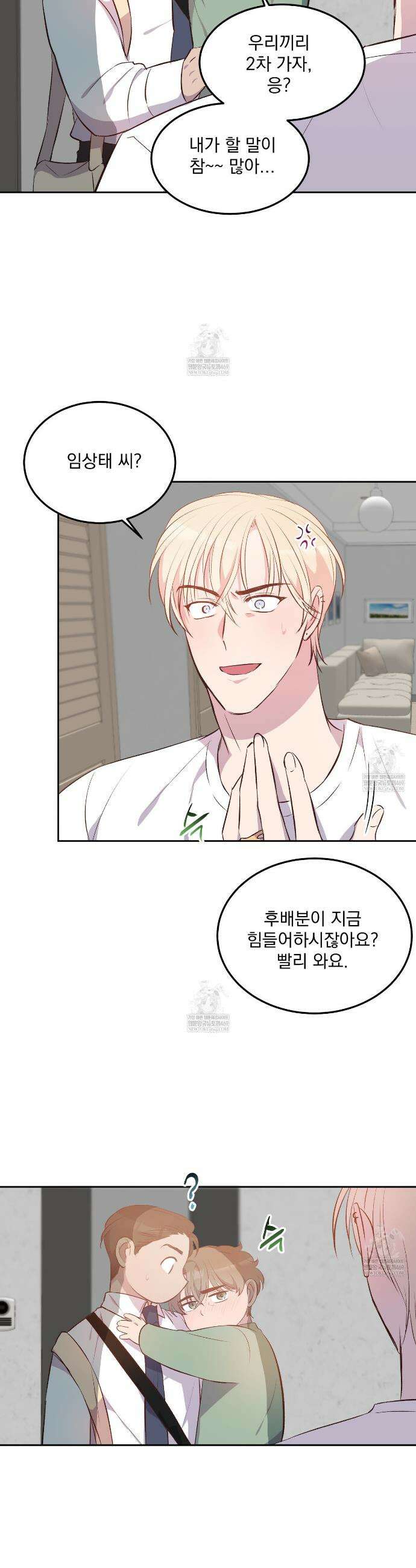 도와줘요, 아저씨! 특별 외전 1화 38