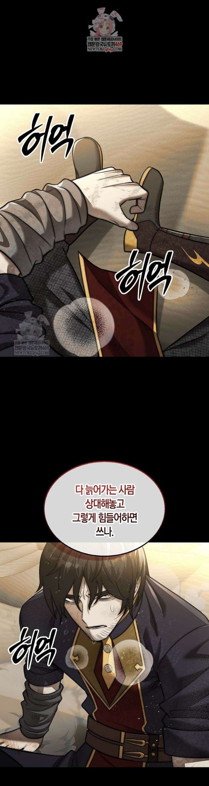 31번째 말은 게임판을 뒤엎는다 100화 1