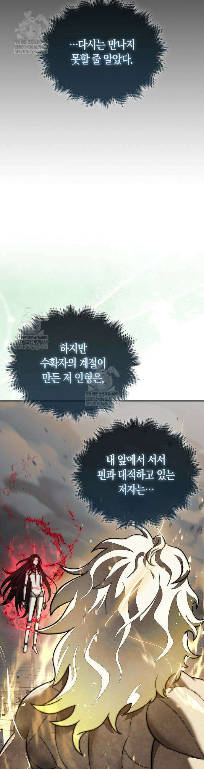 31번째 말은 게임판을 뒤엎는다 100화 4