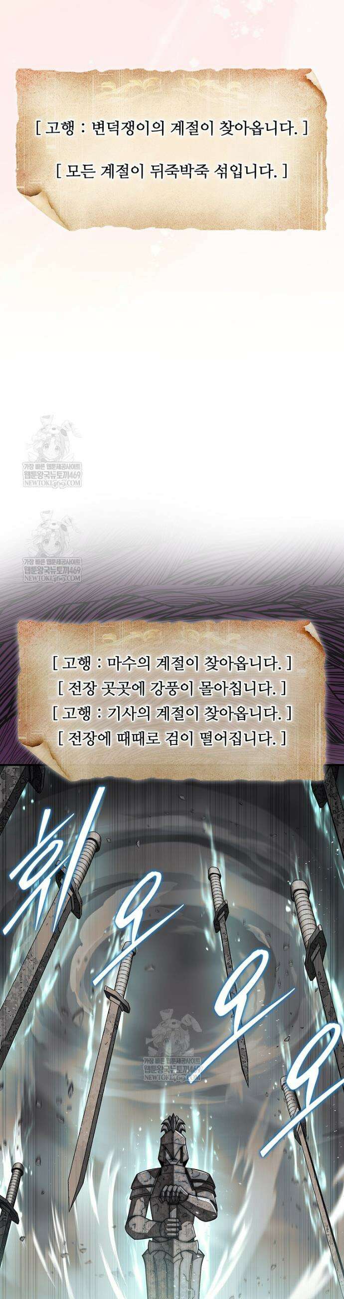 31번째 말은 게임판을 뒤엎는다 100화 6