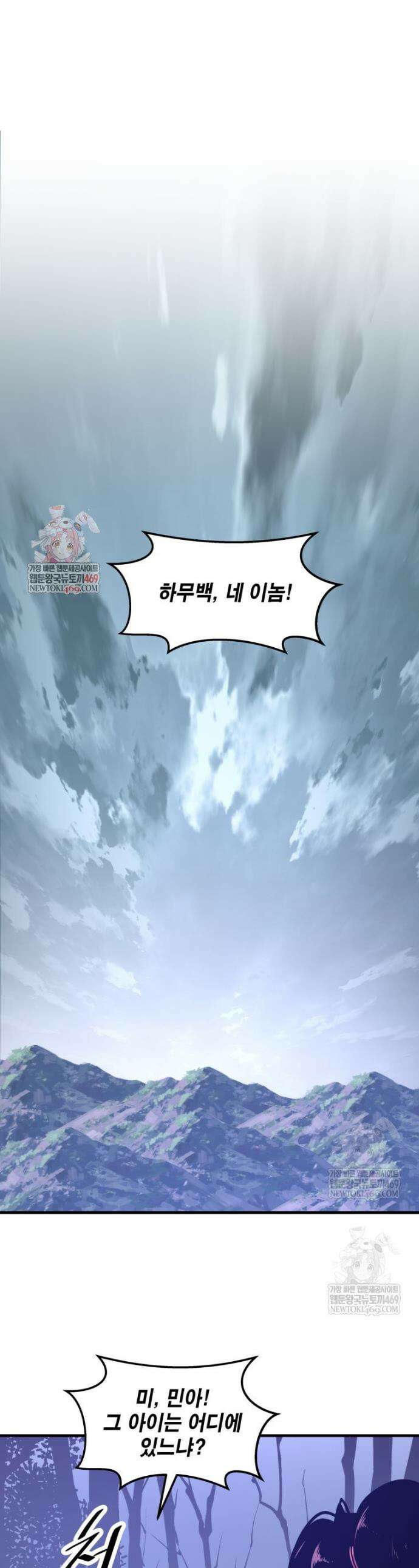 천하제일 무공교관 69화 1