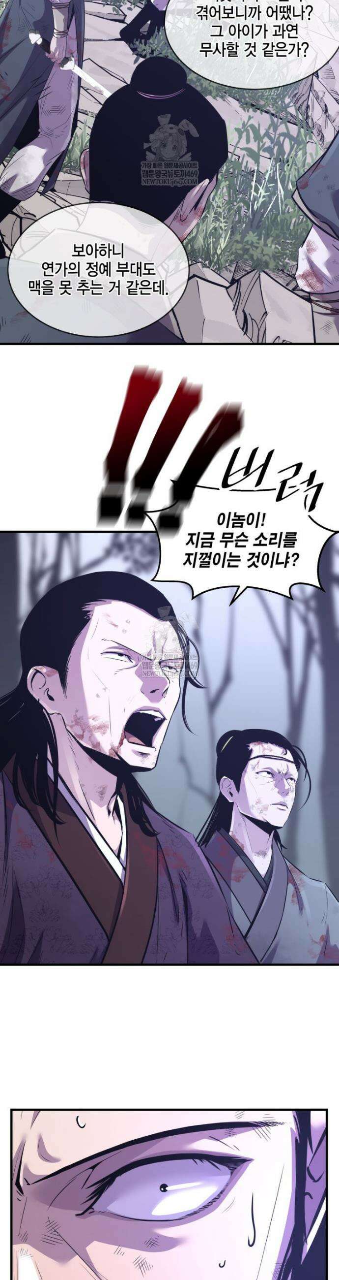 천하제일 무공교관 69화 3