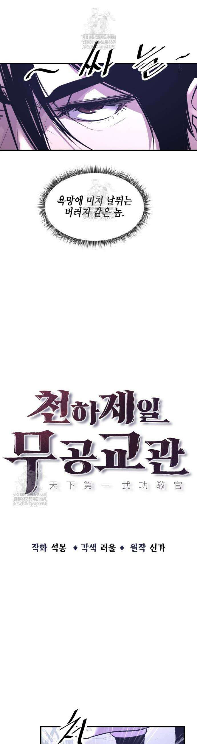 천하제일 무공교관 69화 5
