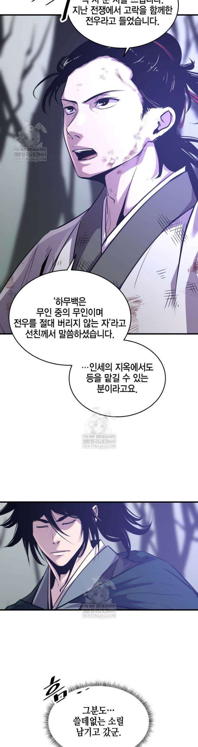 천하제일 무공교관 69화 10