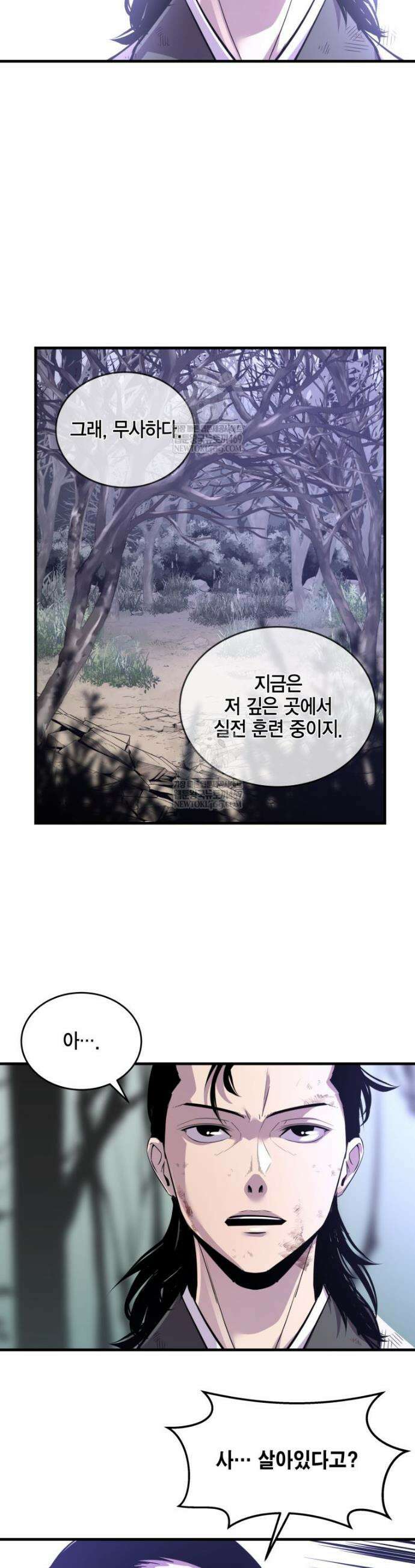 천하제일 무공교관 69화 13
