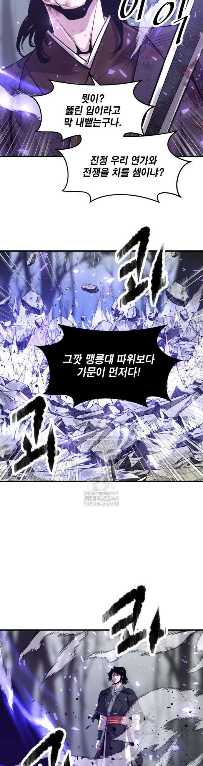 천하제일 무공교관 69화 20