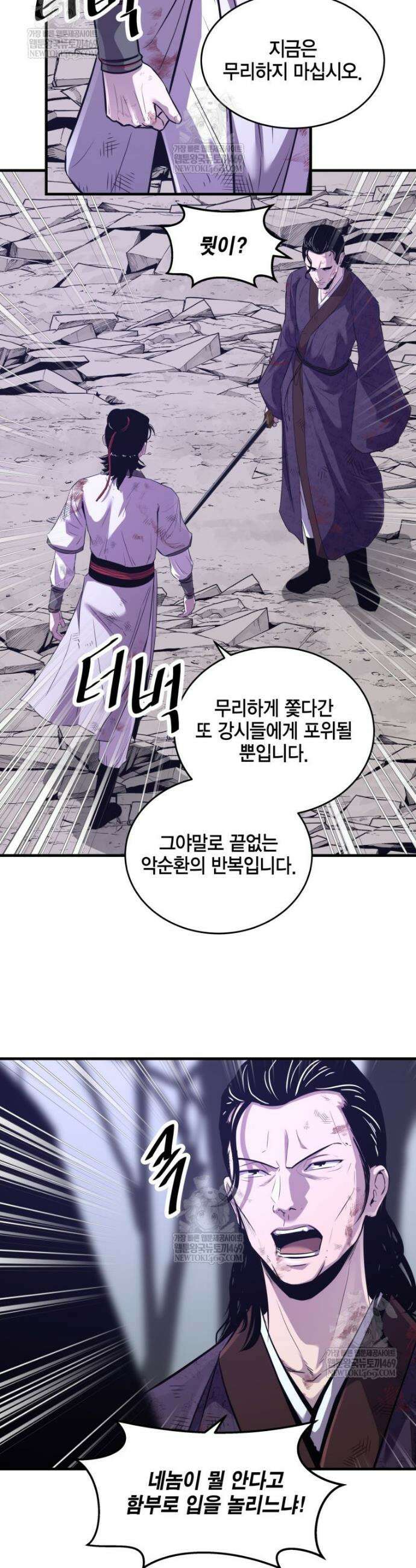 천하제일 무공교관 69화 29