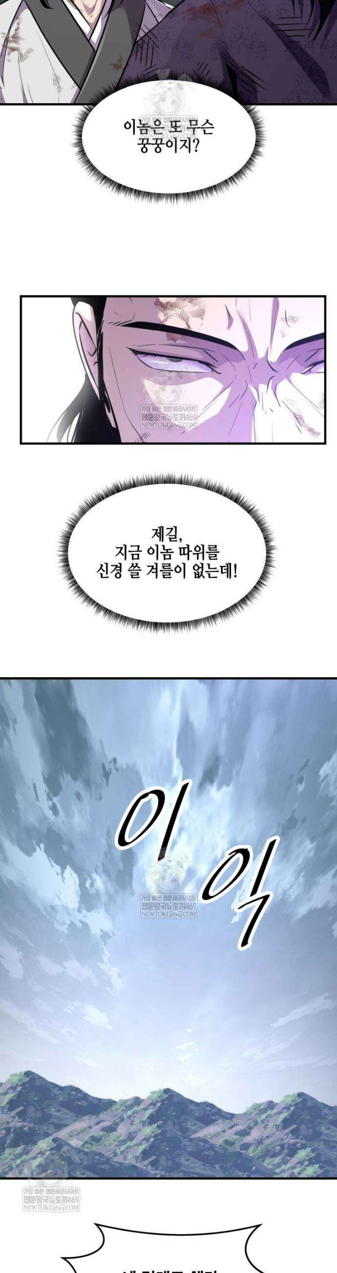 천하제일 무공교관 69화 32