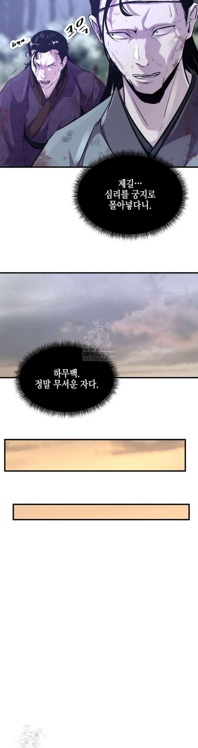 천하제일 무공교관 69화 38