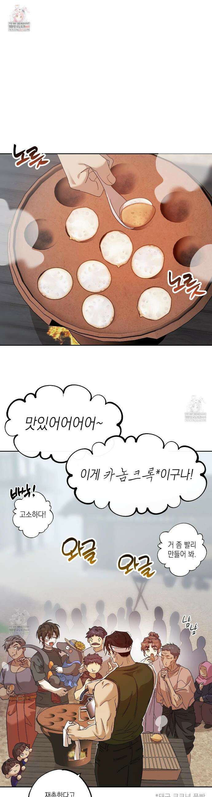 잠자는 숲속의 괴물 30화 1