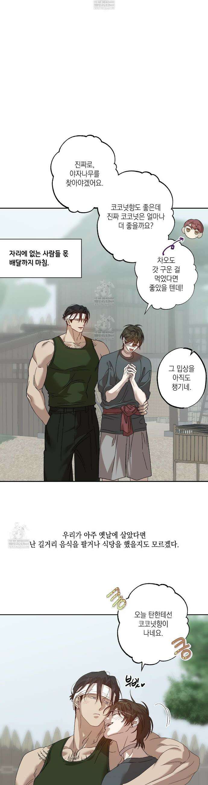 잠자는 숲속의 괴물 30화 3