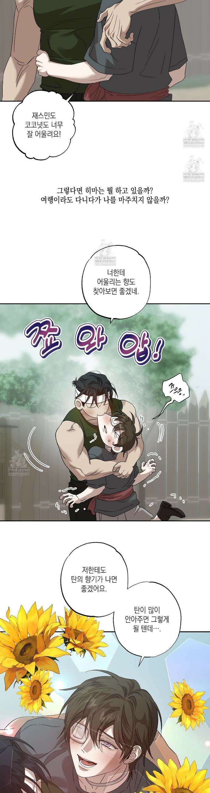 잠자는 숲속의 괴물 30화 4