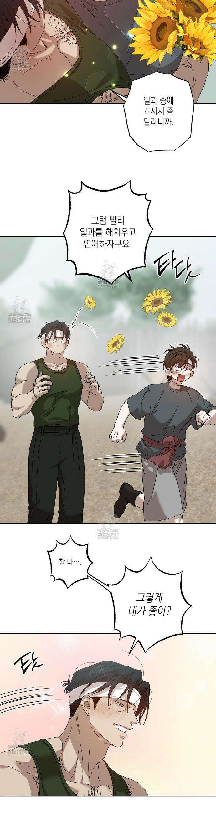 잠자는 숲속의 괴물 30화 5