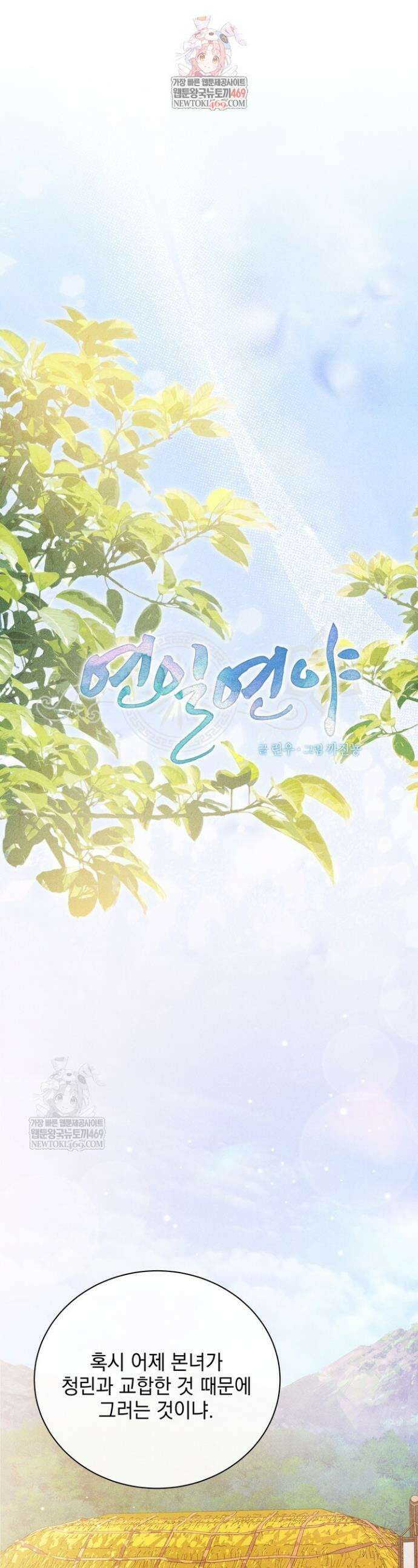 연일연야 18화 1