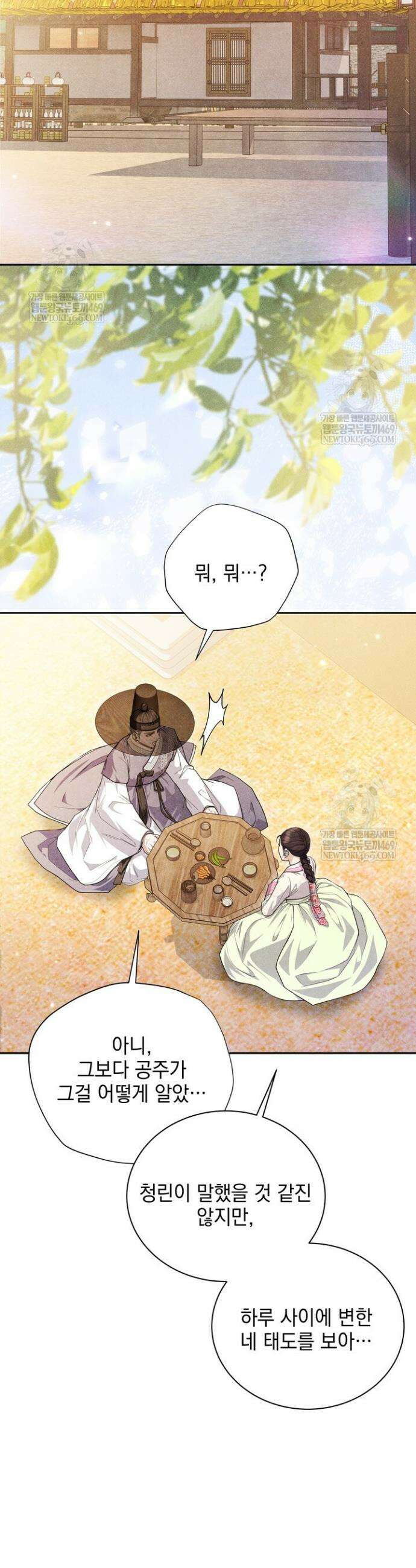 연일연야 18화 2