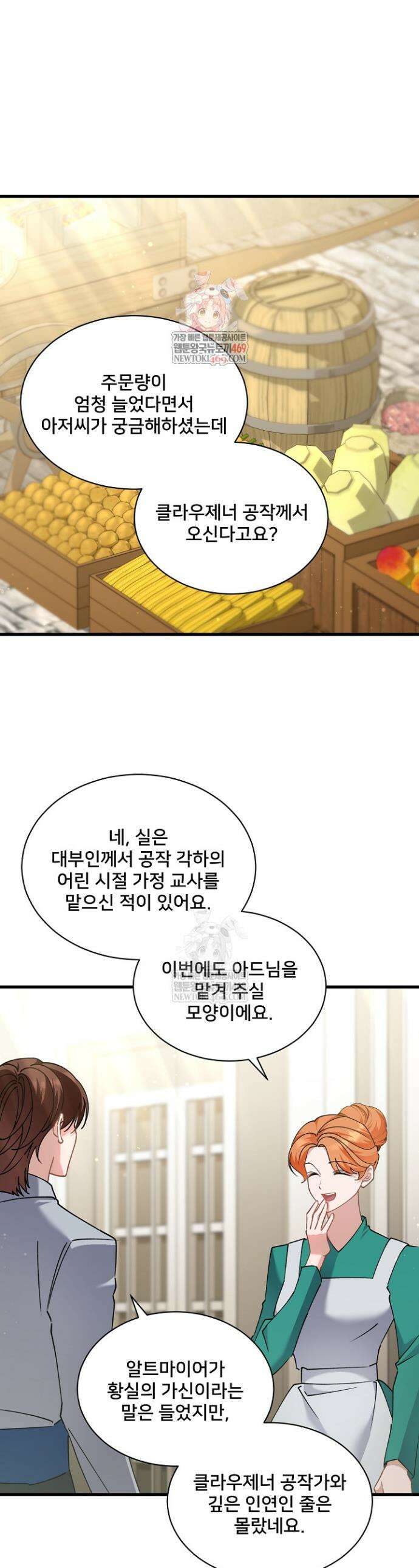 내 아이가 분명해 109화 1