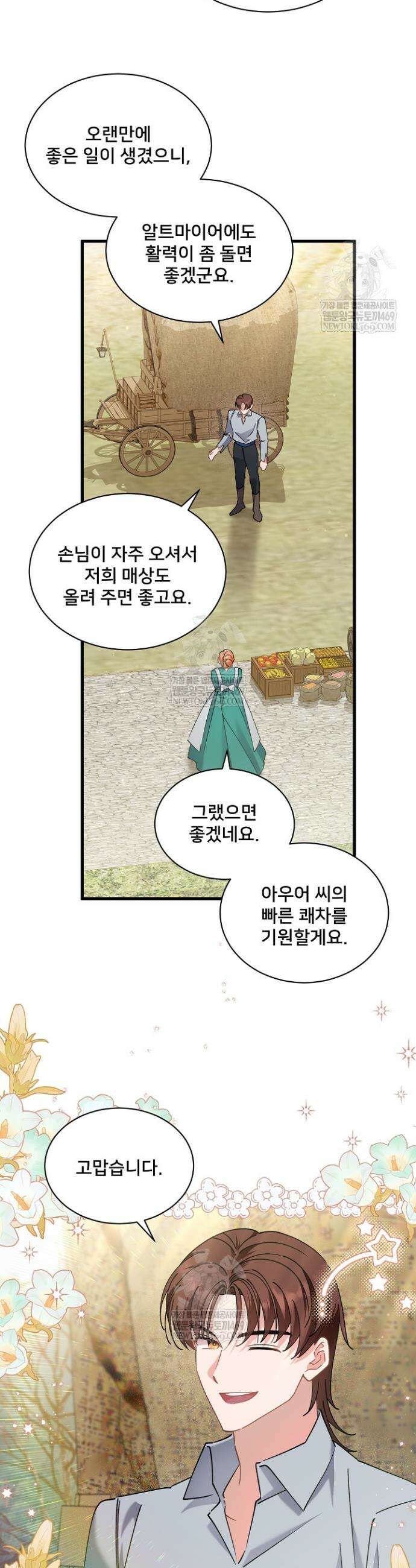 내 아이가 분명해 109화 2
