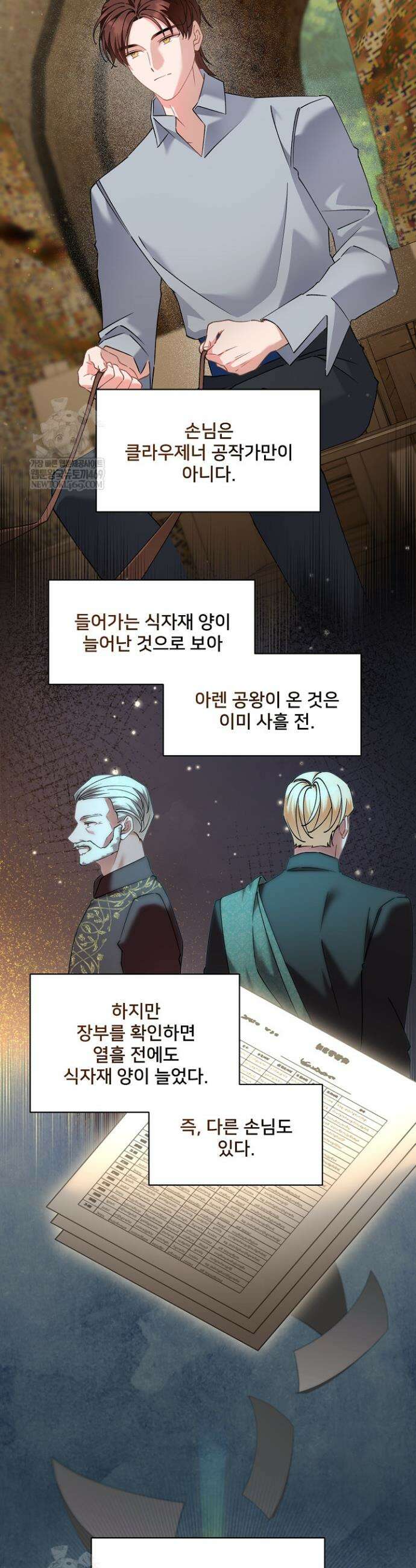 내 아이가 분명해 109화 4