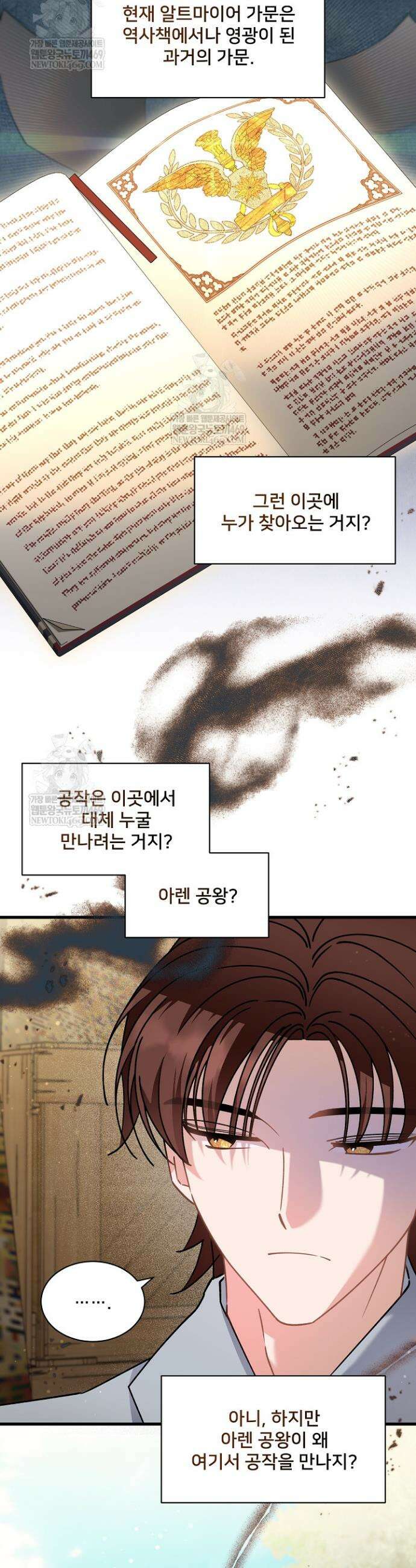 내 아이가 분명해 109화 5