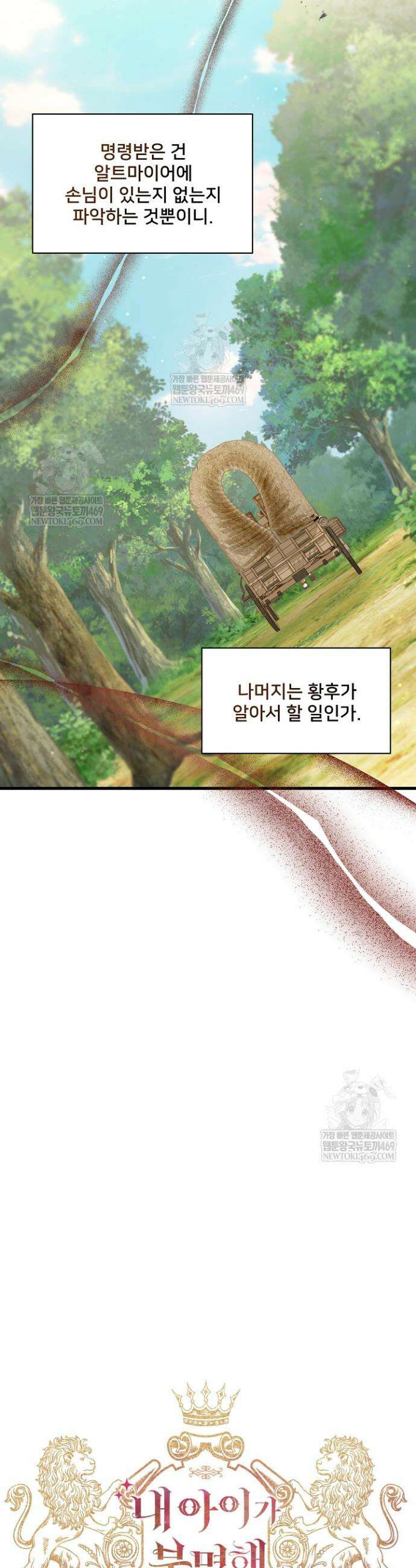 내 아이가 분명해 109화 6