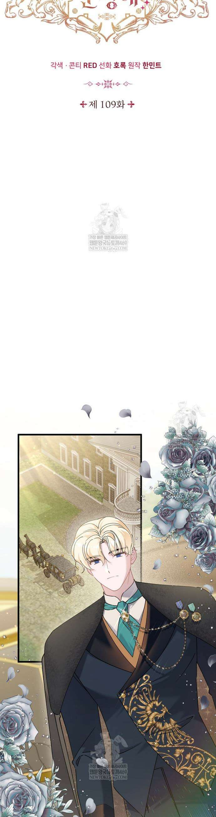 내 아이가 분명해 109화 7